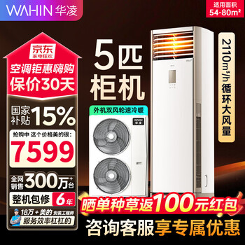 Hualing air conditioner 5 hp cabinet air conditioner produced by midea, 15% national subsidy, super first-class energy efficiency, frequency conversion, rapid heating and cooling, 380v three-phase electric commercial large air volume, standing cabinet floor air conditioner, super power-saving, 5 hp, first-class energy efficiency, large cabinet