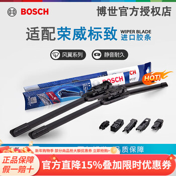 Bosch original boneless wiper/car wiper/wiper blade, two prices, suitable for peugeot 408 (18 to 24 models)