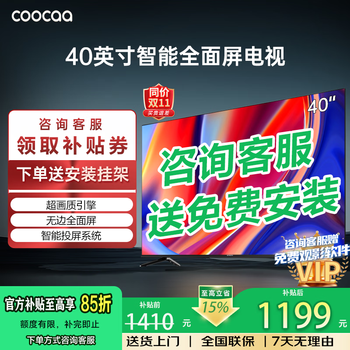 Coocaa skyworth tv 32/40/43-inch hd smart color tv eye protection lcd tv subsidy 15% tv 32-inch 40-inch 43-inch trade-in home living room 40-inch classic model three-level energy efficiency nationwide joint warranty door-to-door delivery