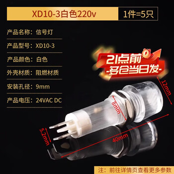 10mm corded indicator light signal light xd10-3 power light xd7-1 work indicator light mdx-11a xd10-3 white 220v (5 pieces)