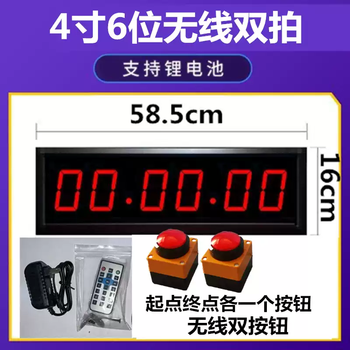 Two-hand clapping dual button start and finish rock climbing competition stopwatch hand clapping voice timer 4-inch 6-digit dual wireless dual-shot charging model