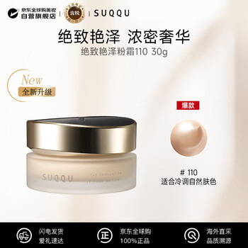 Suqqu ultimate yanze powder cream 110 colors 30g moisturizing glossy liquid foundation concealer new validity new year gift for women
