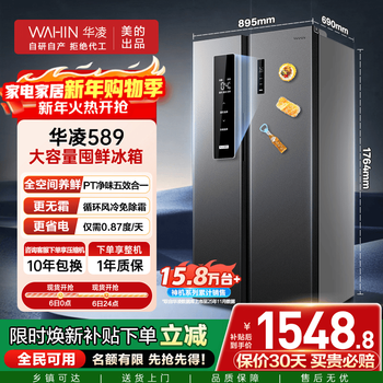 Produced by hualingmei, the national subsidy is 20%. double-door household energy-saving first-class energy-efficient air-cooled, frost-free and odor-free ultra-thin large-capacity refrigerator hr-589wkp