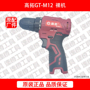 Ji litian gaotuo m12 yanqi wolfson original accessories electric drill motor switch clamp gear box battery case charger gaotuo m12 bare muscle