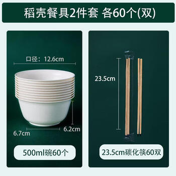 He jiagong rice husk tableware disposable bowls and chopsticks food grade household rice bowl thickened high temperature resistant dinner plate set outdoor 500ml bowl + carbonized chopsticks each 60 sets / pair
