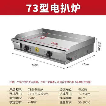 Gas griddle commercial stall hand cake machine egg cake filling stove large gas iron plate squid cold noodle machine chrome plated bright surface electric heating 73*408mm