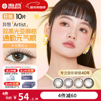 Haichang xingmou color contact lenses daily disposable 10 pieces large diameter color myopia contact lenses enlarged pupils black internet celebrities dating daily women long-termism-double highlight design | 38% water contained artist 0 degree