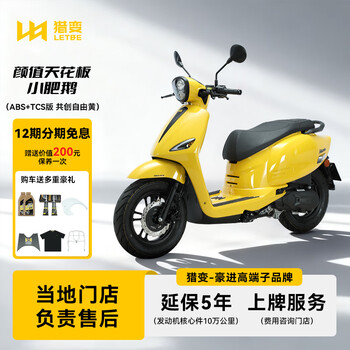 Liebian little fat goose scooter brand new licensed complete vehicle retro fuel sports car new efi 125 motorcycle little fat goose abs+tcs version create a free yellow