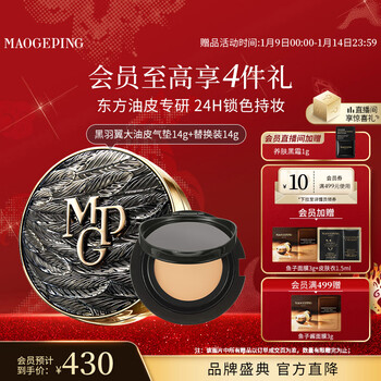 Mao geping and wang churan's same style obsidian wings oil skin air cushion 701 set white color 14g concealer new year's gift