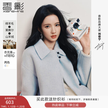 Xiangying liu xiening's same style xiangying double-sided woolen coat for women winter sea salt toffee light blue mid-length woolen coat route blue s 155/80a/85-95 catties