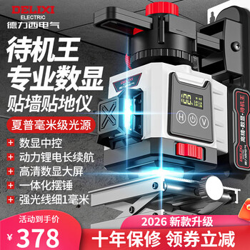 Delixi (delixi) infrared level high-precision strong light thin line 12-line laser level outdoor outdoor digital display screen green light 12-line standby king dual power