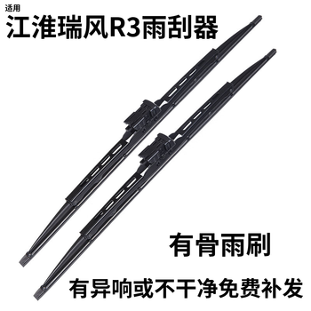 Shuerjia jac ruifeng r3 wipers with bone ruifeng r3 wiper strips original silent front and rear ruifeng r3 wiper blades ruifeng r3 previous pair 2007-13 to present