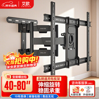 Aige ag series 40-120 inches built-in telescopic rotating tv bracket hanger ultra-thin load-bearing 100kg improper socket universal tcl thunderbird huawei coolkai xiaomi hisense skyworth 40-80 inches ag-80 upgraded and extended six-arm extension