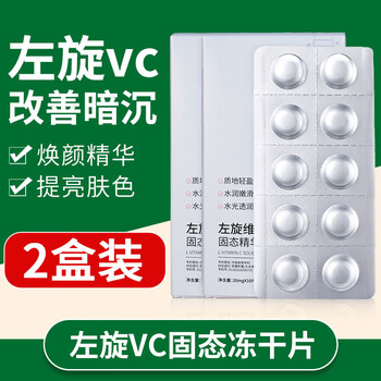 Su xiuchen's l-vc small molecule tablets solid essence tablets, hydrating, diluting fine lines, tightening, anti-wrinkle, freeze-dried tablets, vitamin c brightening