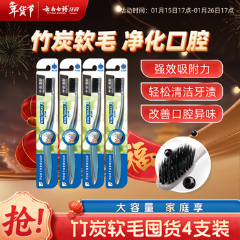 Yunnan baiyao basic series bamboo charcoal fresh soft-bristled toothbrush deep cleans and maintains gums adults 4-piece affordable set