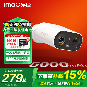 Lecheng (imou) built-in battery surveillance camera indoor and outdoor outdoor waterproof high-definition wireless monitor no plug-in and no wiring infrared night vision mobile app remote viewing and monitoring lecheng tb3f battery camera 5000mah battery official standard no card 30-day cloud storage experience package