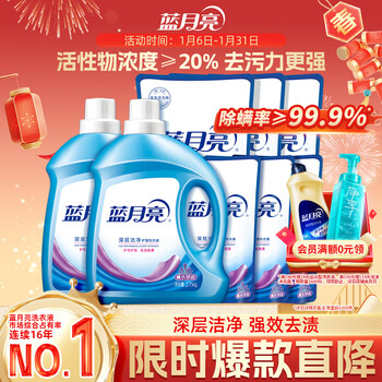 Blue moon deep cleansing laundry detergent lavender scent 2.75kg*2+1kg*3 bags+500g*3 bags removes mites and effectively removes contamination