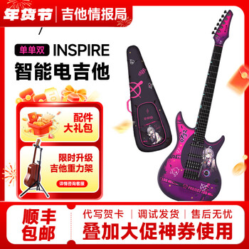 Enya enya inspire electric guitar inspiration series single and double 24-fret small double rocking sound smart electric guitar luo tianyi co-branded model comes with many accessories
