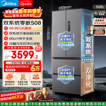 Midea true fragrance series 508-liter french-style multi-door refrigerator dual-system ultra-thin zero-embedded first-level energy efficiency star sand bcd-508wufpzm (e) national subsidy