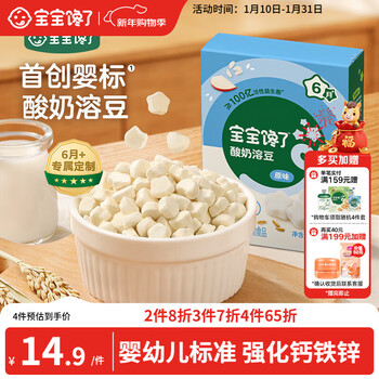 Baby is craving for yoghurt soluble beans children's snacks probiotic soluble beans easy to swallow 16g enjoy the recipe for babies 6 months old