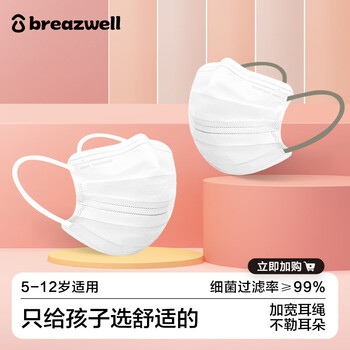 Songyan (breazwell) children's masks 6-12 years old, high-looking colorful ear rope winter dust-proof disposable masks, individually packaged 30 pieces