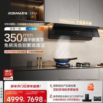Boss little black mirror l1p ultra-thin flat-mounted top side trade-in recommended for 59b8d stove 29 large suction fully automatic first-class energy-efficiency suction and exhaust range hood for door-to-door installation