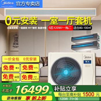 Midea starlight mds multi-split central air conditioner, one to four, one to three, household new level energy efficiency, full dc frequency conversion, embedded 5hp 6 starlight 5hp 120w/one to two 80-100