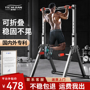 Yichijian pull-up device home horizontal bar indoor adult student high school entrance examination single parallel bar multi-functional fitness exercise equipment multi-function supreme patent model dahei niu 1500