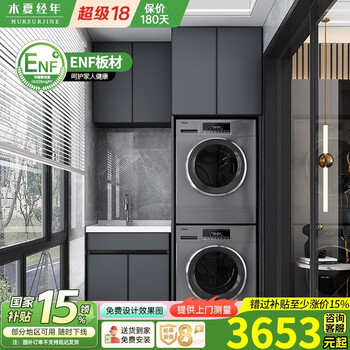 Muxia jingnian double-layer washing machine cabinet, integrated washing machine and dryer combination cabinet, stacked balcony cabinet, double-position customization, combination five