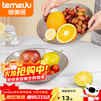 Temeiju fruit plate living room coffee table fruit plate household snack plate 2025 new year candy plate nut plate hot stamping vertical pattern transparent fruit plate 25cm single pack