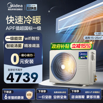 Midea duct machine one-to-one central air conditioner, full dc first-level energy efficiency, heating and cooling air conditioner, wifi intelligent control, home frequency conversion, energy saving, enjoy, upgraded model, all-inclusive price, starlight 1.5 hp, fashionable version, high cost performance