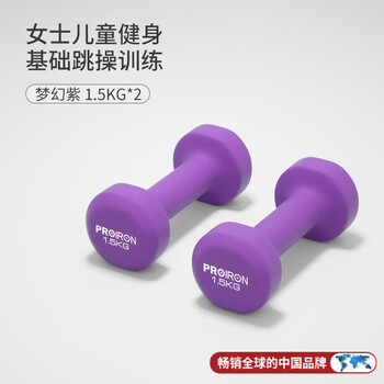 Proiron ladies dumbbell dormitory home fitness solid pure iron children's arm muscle cast iron kettlebell exercise equipment purple 1.5kg*2 women's arm shaping
