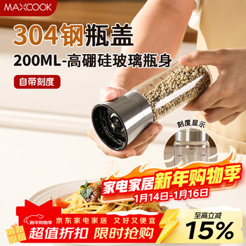 Maxcook high borosilicate glass grinder pepper manual grinding bottle pepper pepper powder seasoning bottle 200ml mcpj5672