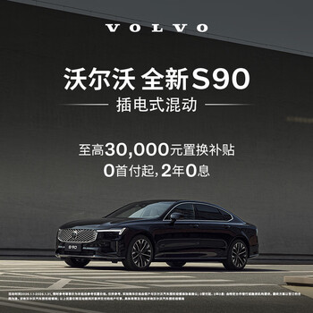 New s90 plug-in hybrid volvo cars car purchase deposit volvo t8 plug-in hybrid four-wheel drive long range zhiyi deluxe edition