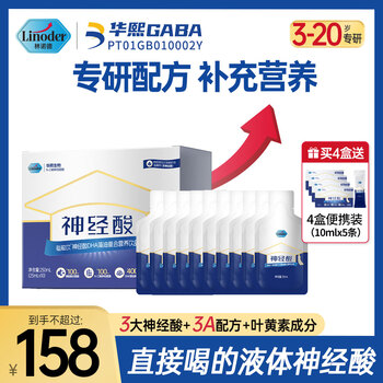 Linoder nervonic acid dha algae oil drink 25ml*10 bags/box children's brain and eye nutrition supplement