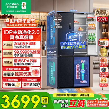 Rongsheng 507-liter idp2.0 dual-system dual-circulation cross-door four-door ultra-thin zero-embedded household refrigerator first-class energy efficiency air-cooled frequency conversion trade-in national subsidy dual-system zero-embedded bcd-507e50czlad