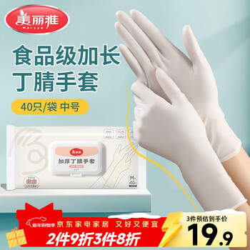 Meiya disposable gloves 40 pieces/medium size extended nitrile and nitrile dishwashing housework kitchen cleaning gloves