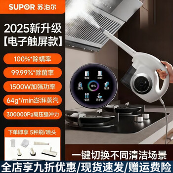 Supor steam cleaner high temperature and high pressure multifunctional cleaning machine six-speed adjustment sterilization and mite removal electronic model emc-s200 six-speed adjustment-high temperature sterilization and decontamination