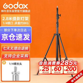 Godox 2.8m light stand studio light led fill light outdoor shooting light studio video live broadcast fill light tripod light stand