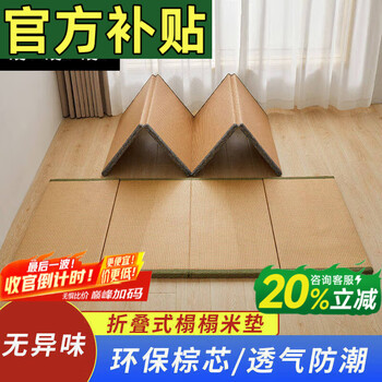 Visibility japanese-style tatami mat foldable mattress cover coconut palm floor mat lunch break floor sleeping mat bay window mat huachen yuexi thick about 5cm thickened 3e coconut palm 135*200cm deep mountain old vine soft and wear-resistant 40% off