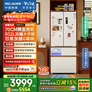 Meiling xiaoxing 502l french-style multi-door refrigerator large capacity dual system 70cm wide ice making ultra-thin zero embedded bottom heat dissipation white bcd-502wfpu9czx national subsidy