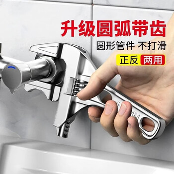 Bathroom wrench tool multi-functional large opening repair wrench hand drain pipe live mouth pipe wrench sjl active silver arc with teeth (silver)