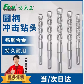 Fang dawang round handle two-pit two-slot electric hammer drill bit 12*160mm ten concrete cement rock rebar electric hammer drill bits