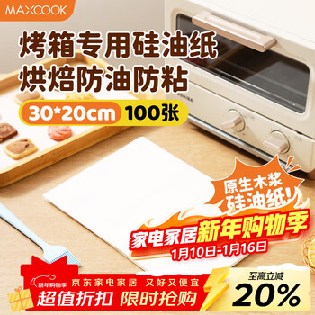 Maxcook oven special paper silicone paper barbecue baking paper steamer paper parchment paper 30*20cm 100 sheets mcpj2219