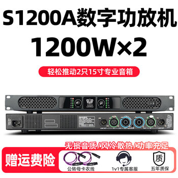 Zuu new digital power amplifier rear stage high-power professional wedding performance speakers stage fever-grade home audio power amplifier s1200a power amplifier 1200w*2 15-inch speaker