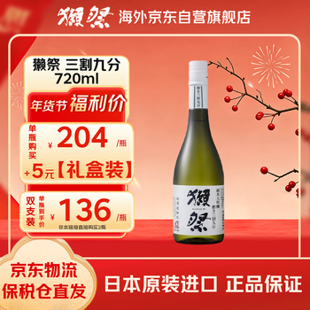 Dassai 39 three-cut nine-point 720ml junmai daiginjo japanese sake imported from japan slightly drunk