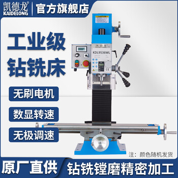 Kaidelong desktop drilling machine milling machine bench drill small household industrial-grade high-power machine single-phase 220v milling drilling and milling machine 9520 precision drilling and milling machine