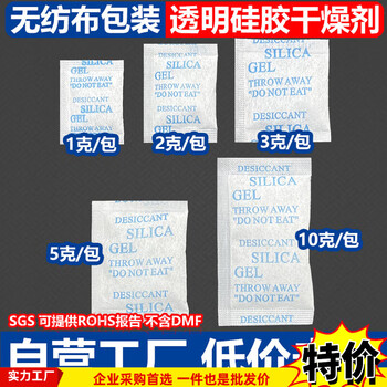 Small package 1g silica gel desiccant 2g3g5g10g non-woven clothing electronic shoes and hats hardware moisture-proof agent environmentally friendly 5g/pack x 1000 pack 1 bag for other specifications, please contact customer service
