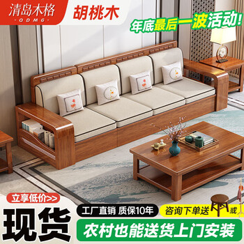 Qingdao muge walnut solid wood sofa living room small apartment small sofa combination winter and summer dual-use storage straight three-seat sofa straight three-seat basic version cotton and linen cover + 45d sponge seat cushion