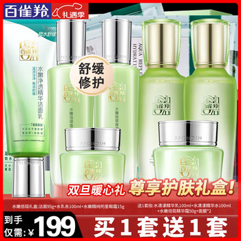 Pechoin set, moisturizing and moisturizing gift box, moisturizing and locking facial cleanser, toner, emulsion, skin care cosmetics, official moisturizing and moisturizing gift box (cleansing + water emulsion + eye cream) + essence water emulsion + face cream